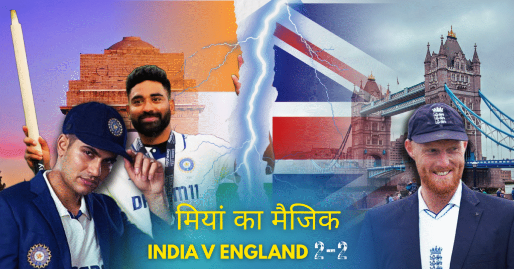 India England 2025